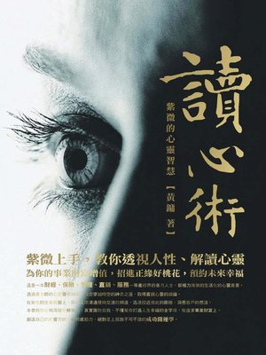 cover image of 讀心術